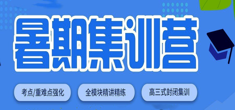 成都地区十大25届全封闭考研寄宿暑假集训学校排名甄选.jpg