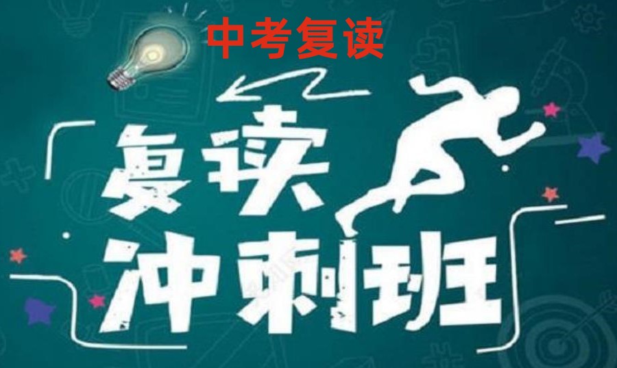 杭州中考复读学校