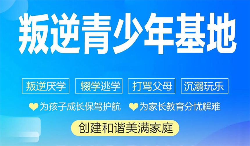 山东济南十大青少年戒网瘾特训学校排名名单推荐 山东济南十大青少年戒网瘾特训学校排名名单推荐