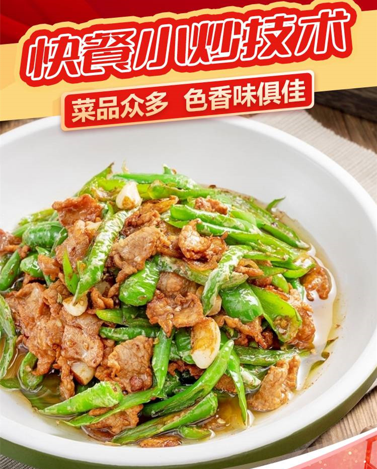 快餐小炒菜培训学校 快餐小炒菜培训学校