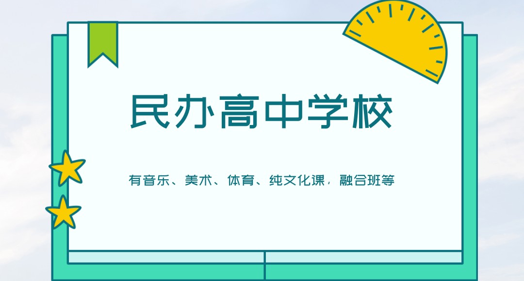 上海民办高中封闭学校排名 上海民办高中封闭学校排名