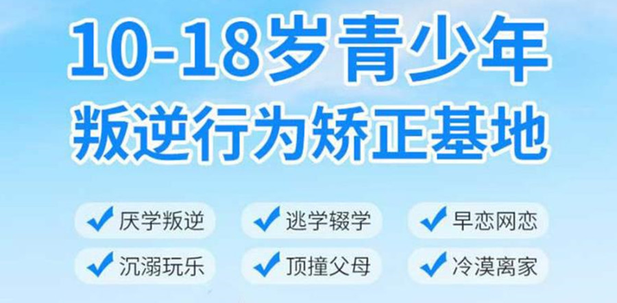 郑州排名好的10大叛逆少年管教全封闭军事化学校 郑州排名好的10大叛逆少年管教全封闭军事化学校