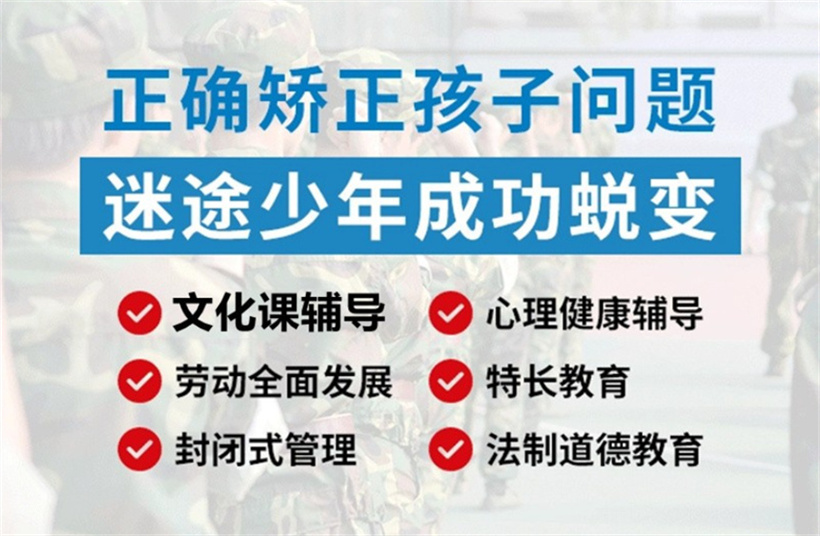 郑州排名好的10大叛逆少年管教全封闭军事化学校 郑州排名好的10大叛逆少年管教全封闭军事化学校