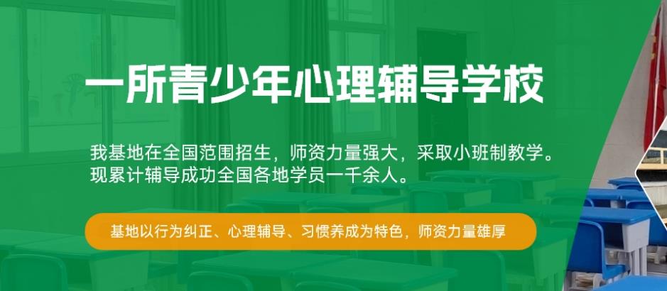 十大河南全封闭叛逆戒网瘾特训学校正规办学名单及简介 十大河南全封闭叛逆戒网瘾特训学校正规办学名单及简介