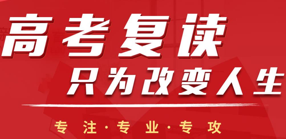 上海高三复读学校排名前十名单