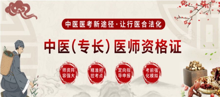 中医师承确有专长培训机构.jpg 中医师承确有专长培训机构.jpg