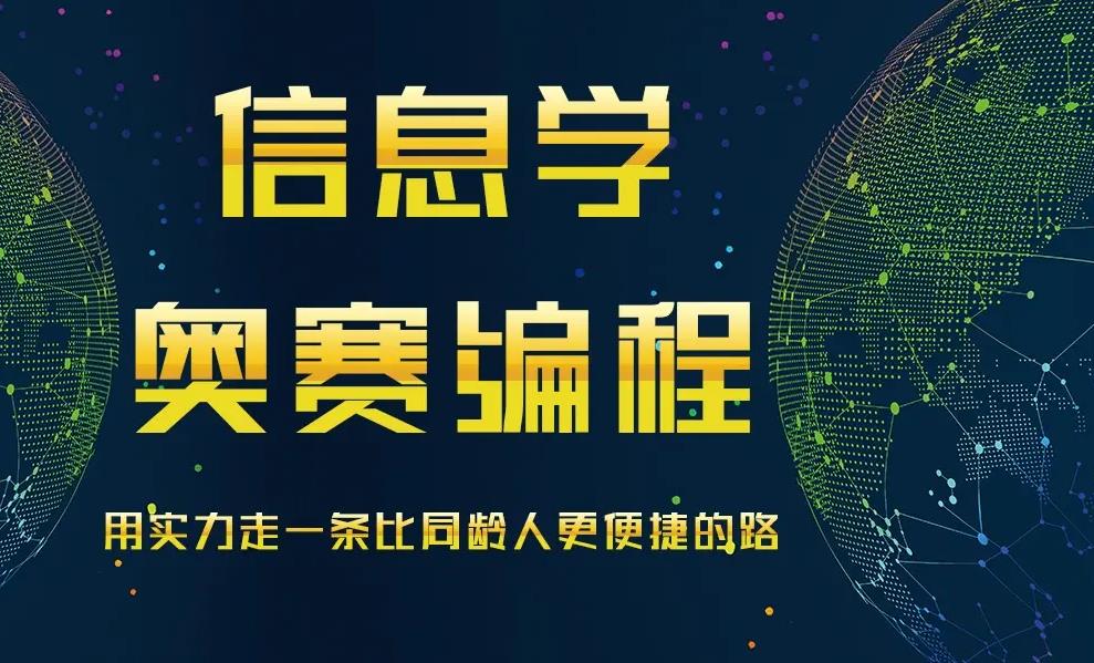 五大信奥赛培训机构排名简介以及c++编程培训费用公布