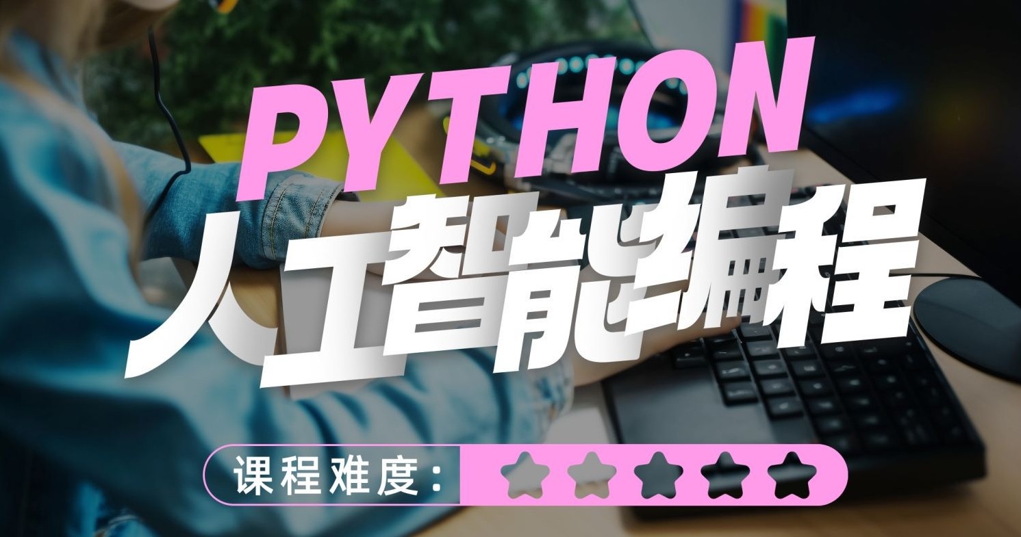 少儿编程培训机构