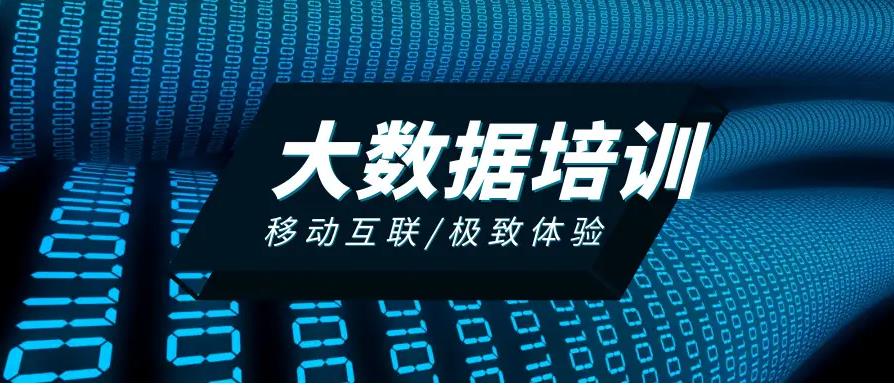 揭秘十大正规大数据培训机构（学校）口碑排名