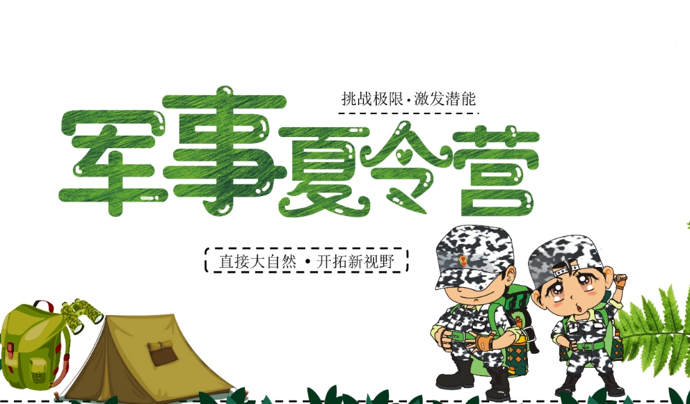 十大江西暑期军事夏令营排名盘点