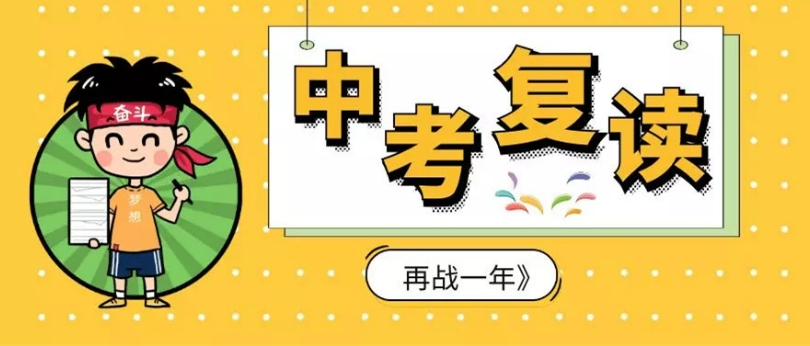 苏州地区十大中考复读学校 苏州地区十大中考复读学校