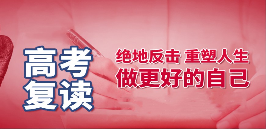 珠海市口碑好的高中高考复读学校.jpg 珠海市口碑好的高中高考复读学校.jpg