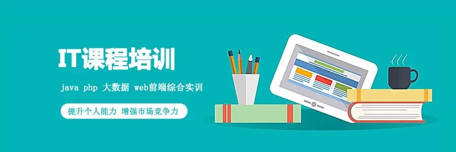 IT课程介绍.jpg