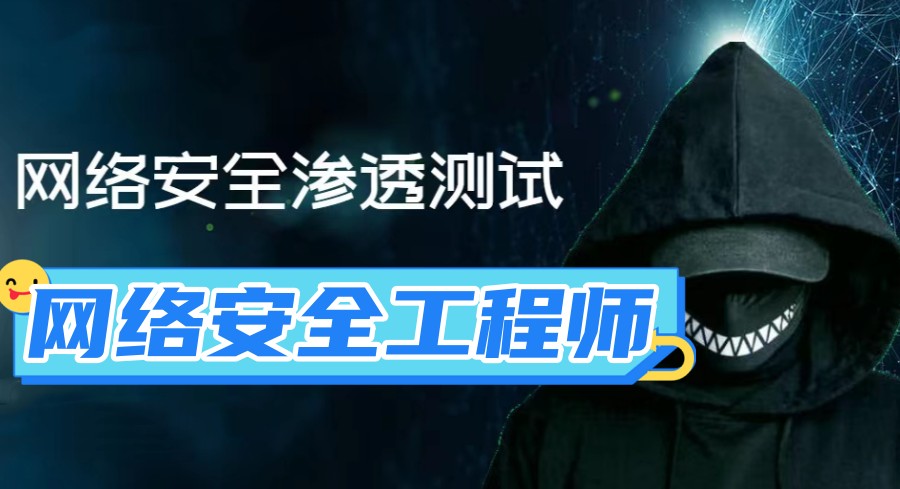 北京网络安全工程师十大培训机构人气排名名单展示.jpg