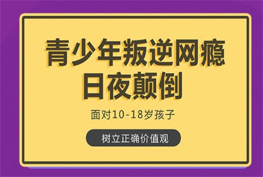 一览青春期少年沉迷游戏封闭式叛逆矫正学校10大排名榜