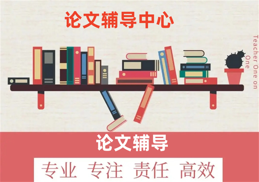 国内专业毕业论文指导写作机构口碑名单榜一览 国内专业毕业论文指导写作机构口碑名单榜一览