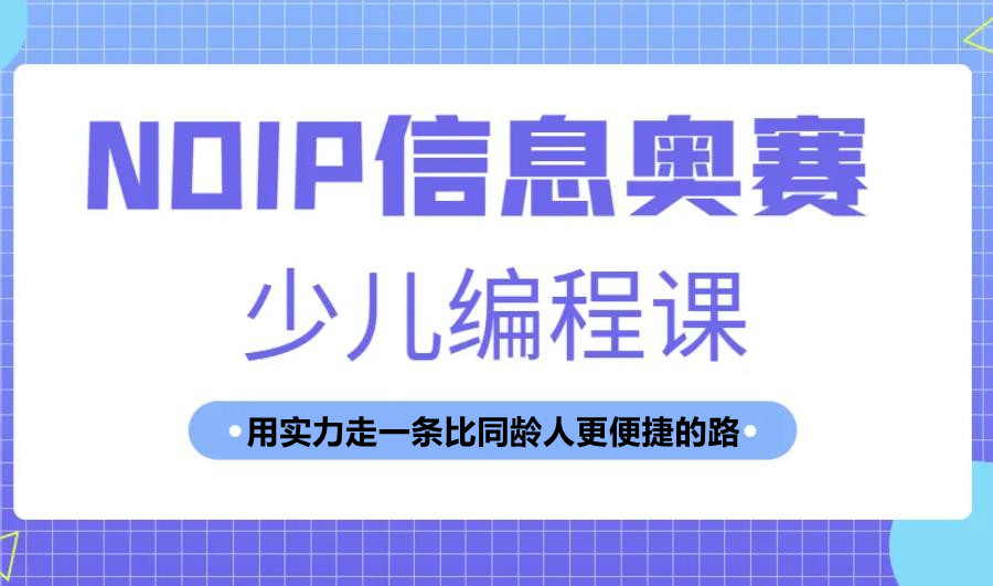 揭晓十大靠谱的noip信息学奥赛编程培训机构排名出炉 揭晓十大靠谱的noip信息学奥赛编程培训机构排名出炉