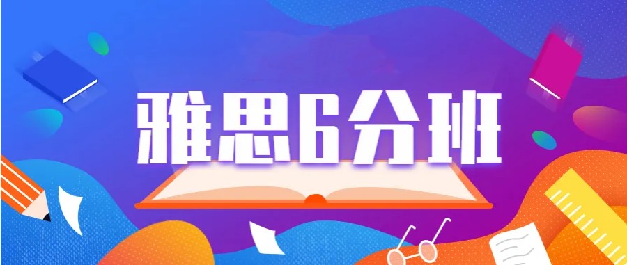 封闭式雅思英语班