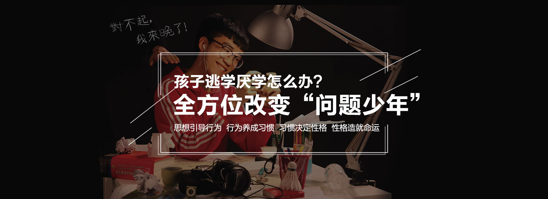 叛逆封闭学校 叛逆封闭学校