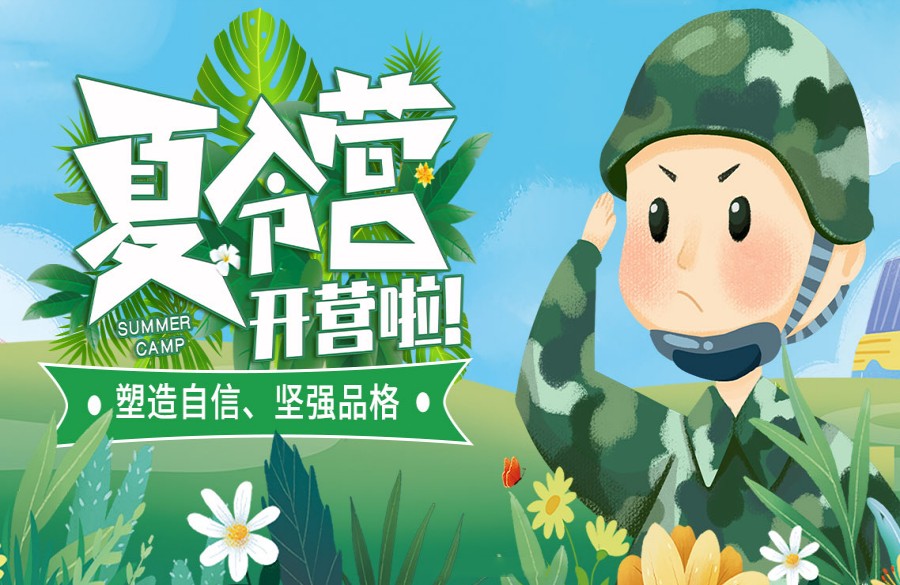 行业甄选|浙江衢州正规的军事夏令营排行榜前五一览