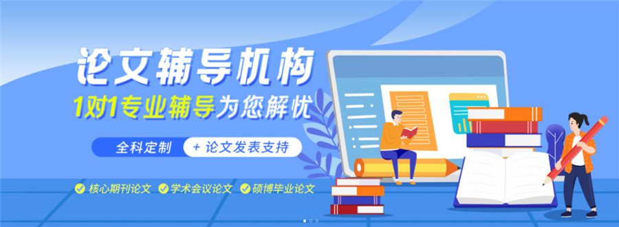 揭晓更好的硕博论文辅导机构五大排名公布