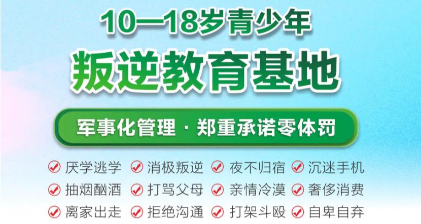 10大郑州比较好的戒网瘾特训学校口碑top榜一览 10大郑州比较好的戒网瘾特训学校口碑top榜一览
