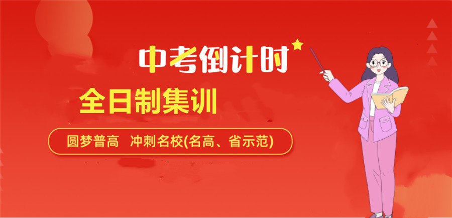 上海初三封闭冲刺班哪家好
