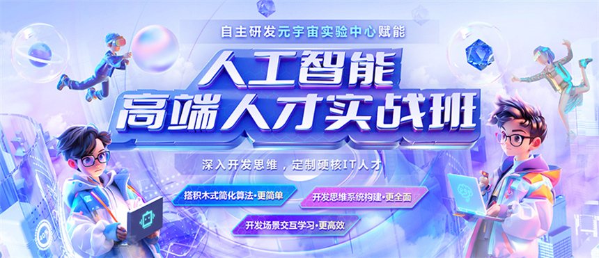 国内人工智能python编程培训机构十大排名