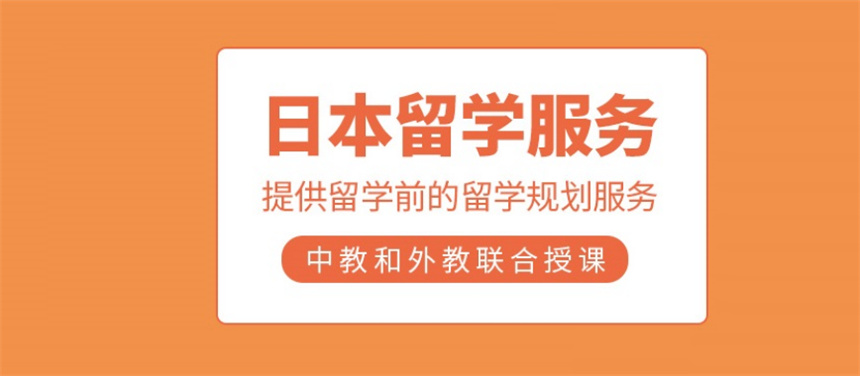 正规日韩留学中介排行榜前十一览
