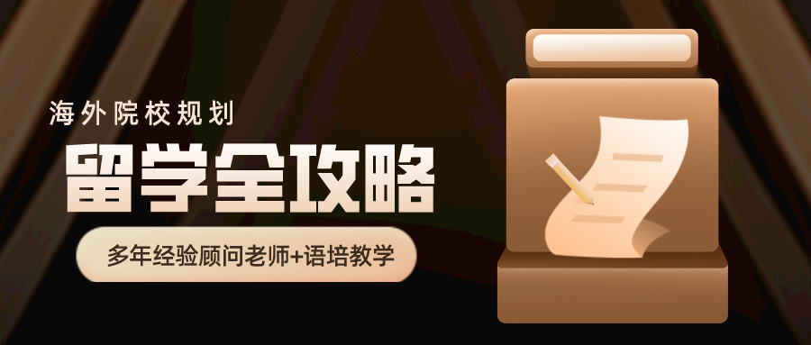 留学中介机构 留学中介机构