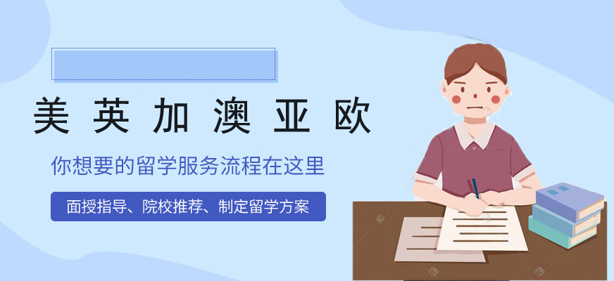 留学机构 留学机构