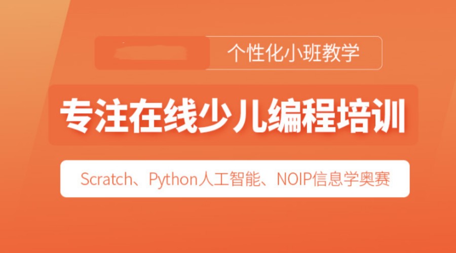 推荐河北省十大少儿编程培训机构 推荐河北省十大少儿编程培训机构