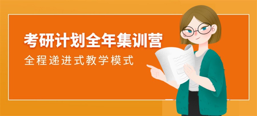 呼和浩特口碑好的考研培训辅导机构实力排名表-高三式督学管理