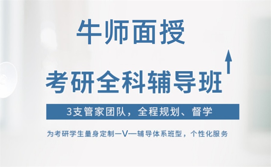 呼和浩特口碑好的考研培训辅导机构实力排名表-高三式督学管理