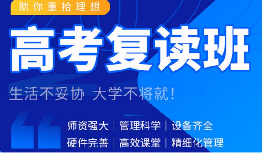 十大济南高考复读备考全托辅导学校排行榜一览.jpg 十大济南高考复读备考全托辅导学校排行榜一览.jpg