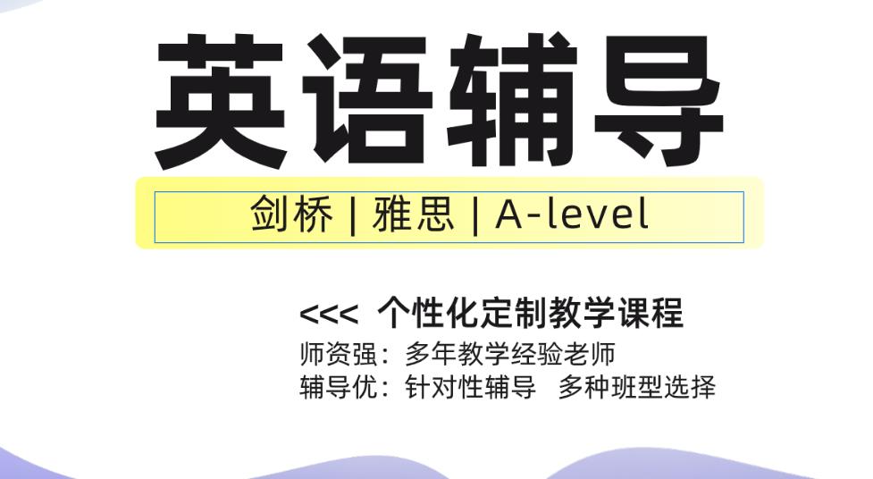 雅思培训 雅思培训