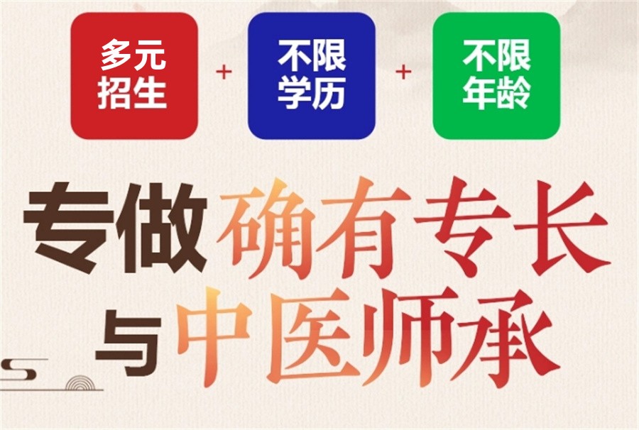 十大正规中医师承/确有专长培训班排名名单-全程辅导