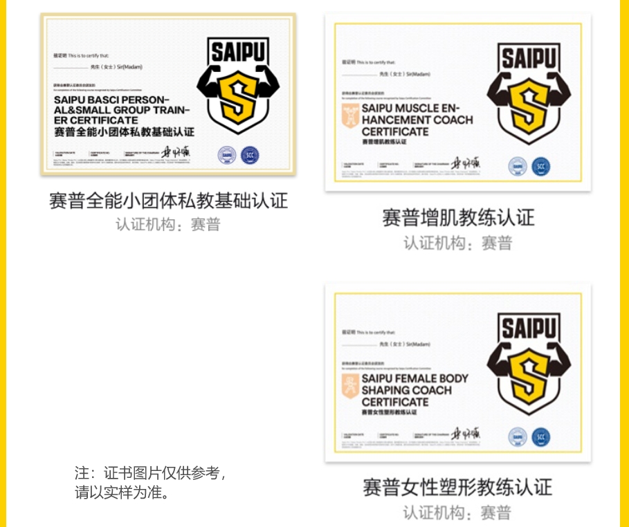 S1私人健身教练基础认证