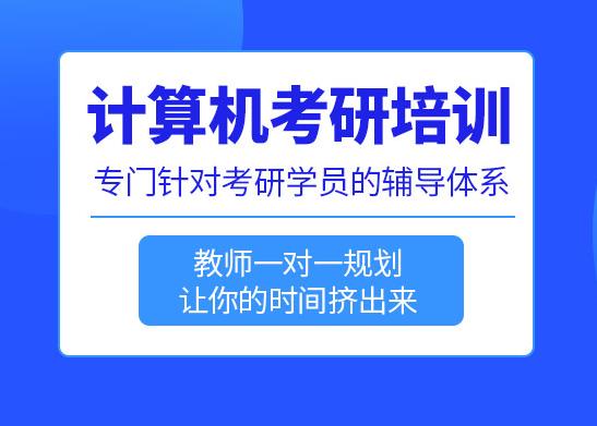 国内排行前十的计算机考研辅导机构名单一览 国内排行前十的计算机考研辅导机构名单一览