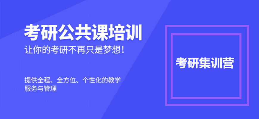 考研辅导 考研辅导