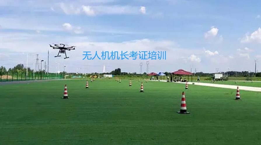caac无人机培训机构 caac无人机培训机构