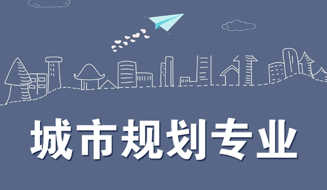 节选十大排名不错的城市规划作品集