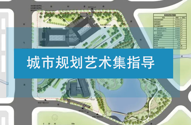 节选十大排名不错的城市规划作品集