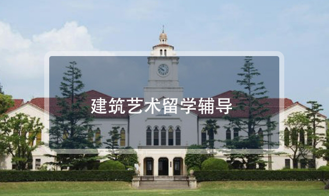 武汉地区城市建筑设计留学艺术集辅导机构 武汉地区城市建筑设计留学艺术集辅导机构
