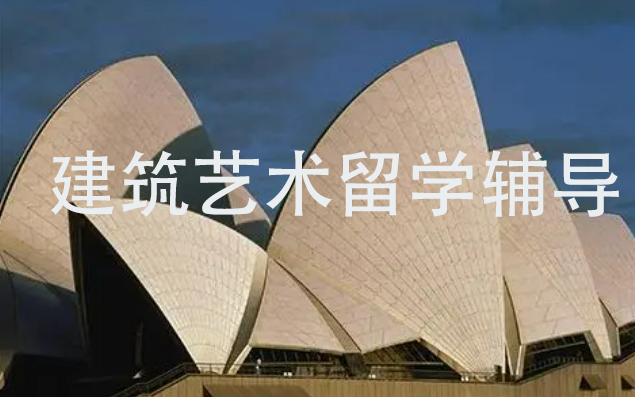 2024年武汉建筑艺术留学中介机构排行榜单