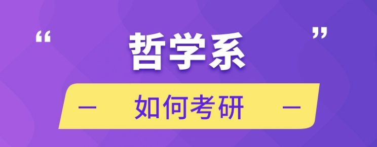 整理十大不错的哲学考研辅导机构 整理十大不错的哲学考研辅导机构