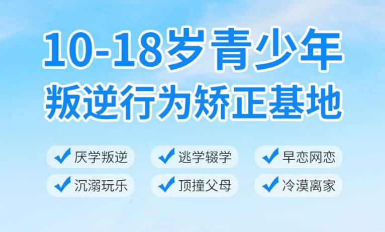 襄阳5大口碑好的青少年叛逆特训管教学校排名更新 襄阳5大口碑好的青少年叛逆特训管教学校排名更新