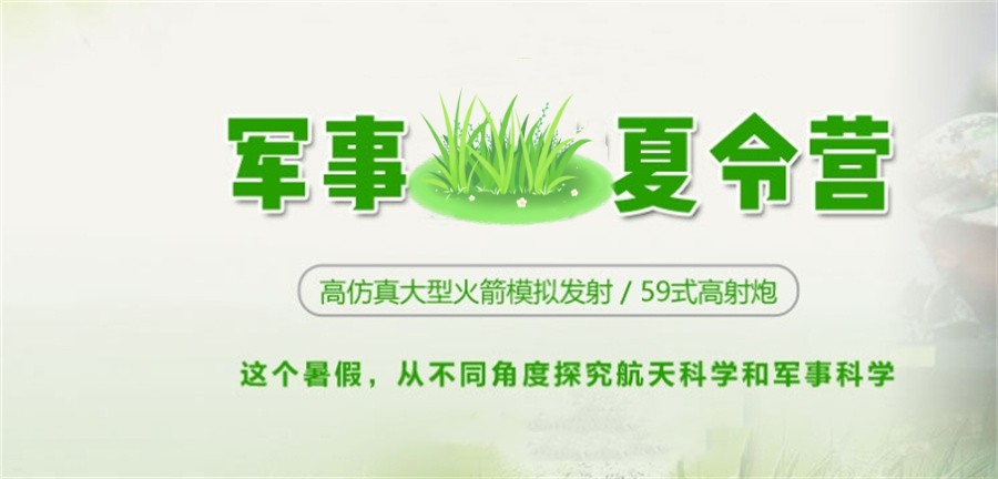 衢州热门暑期军事夏令营集训活动排名榜单TOP10