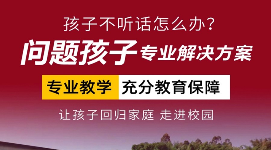 河南盘点正规全封闭戒网瘾特训学校前十名全新一览 河南盘点正规全封闭戒网瘾特训学校前十名全新一览