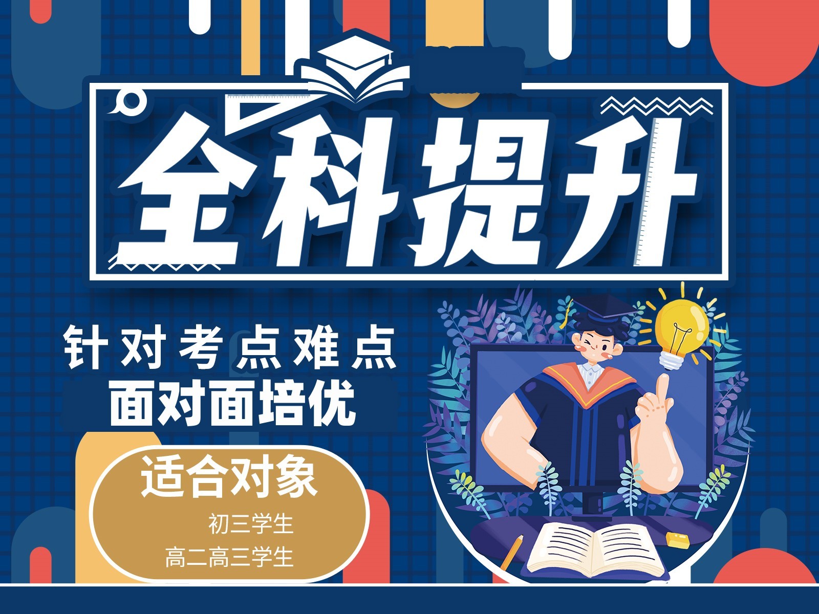 一览太原教学质量高的高三全日制辅导学校十大名单-金榜题名